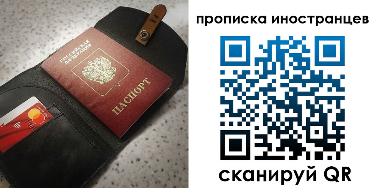 прописка для военкомата в Мелеузе