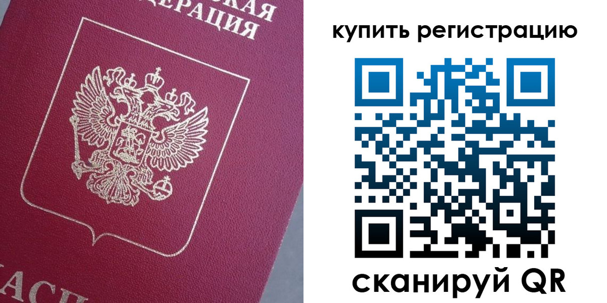 временная регистрация в квартире в Мелеузе