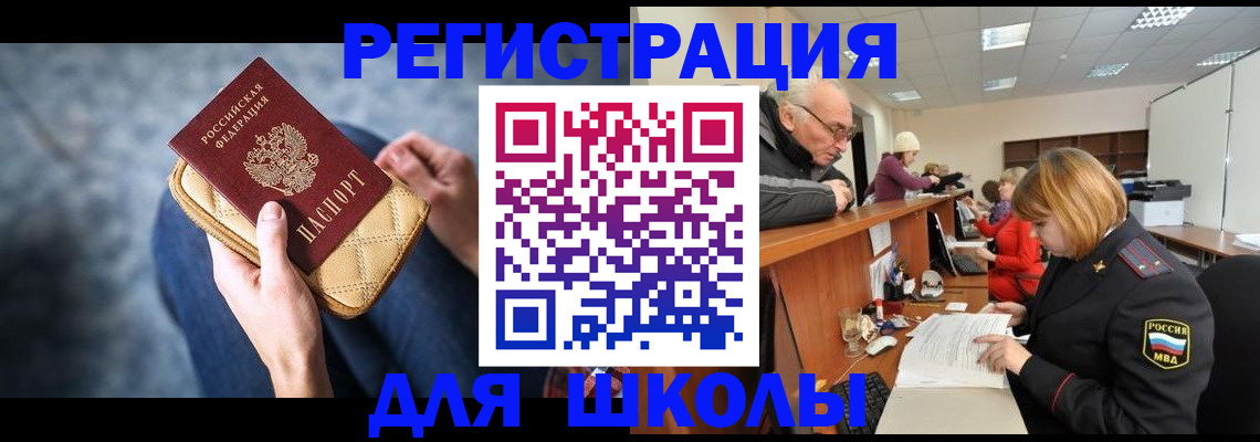 временная регистрация 2025 в Мелеузе