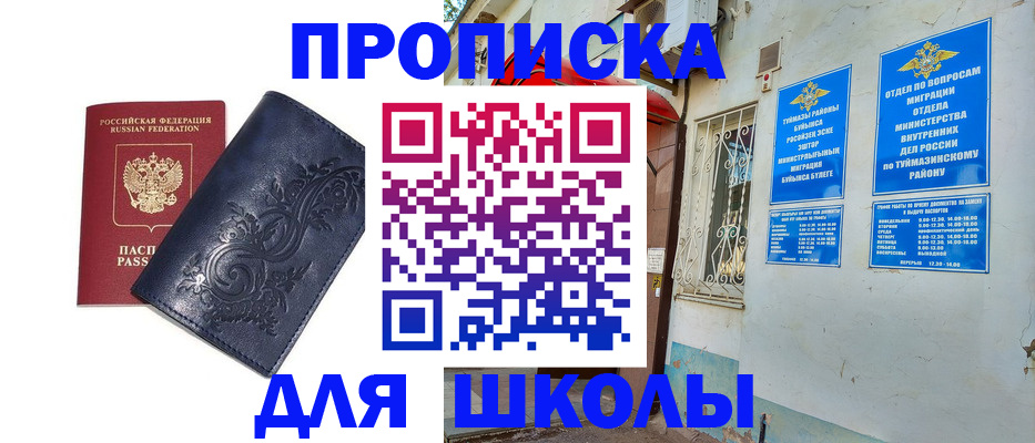 миграционный учет в Мелеузе