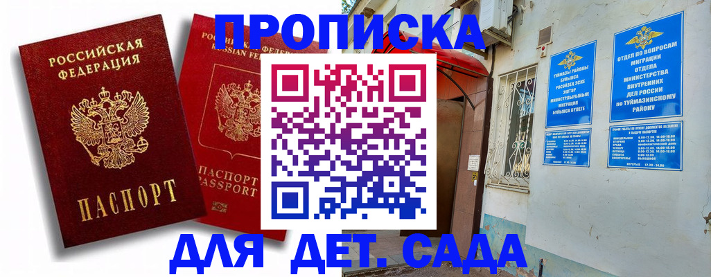 временная регистрация адрес в Мелеузе