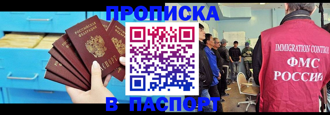 прописка штамп в Мелеузе