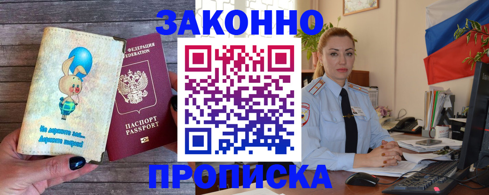 временная регистрация собственник в Мелеузе