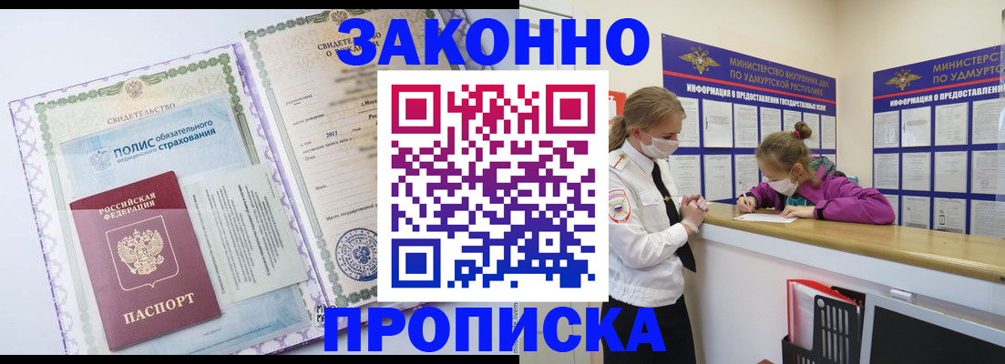 временная регистрация купить в Мелеузе