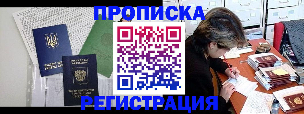 временная регистрация для всех в Мелеузе